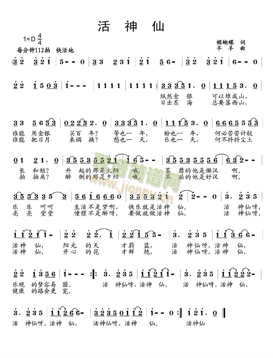 活神仙(三字歌谱)1