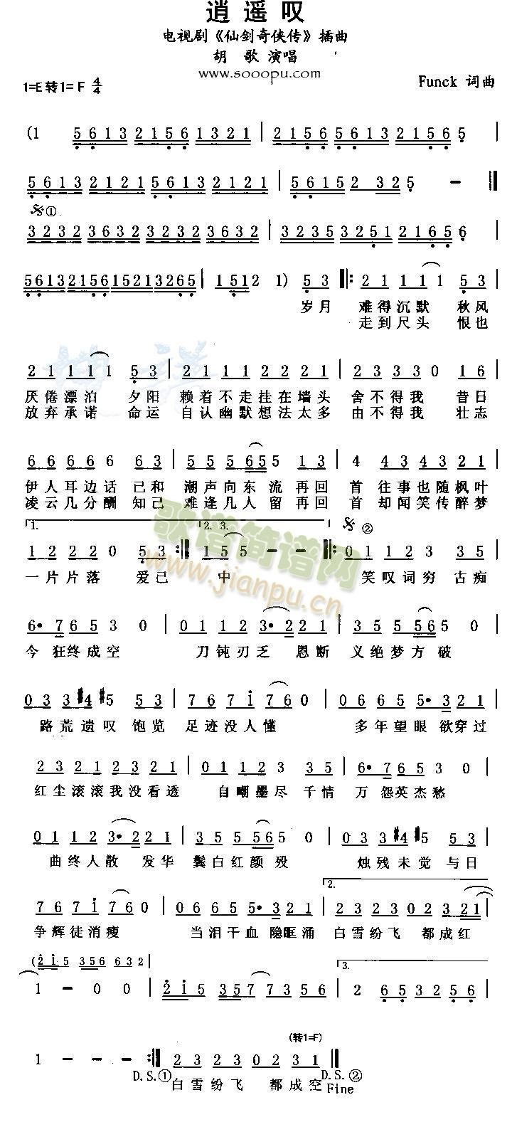 逍遥汉(三字歌谱)1