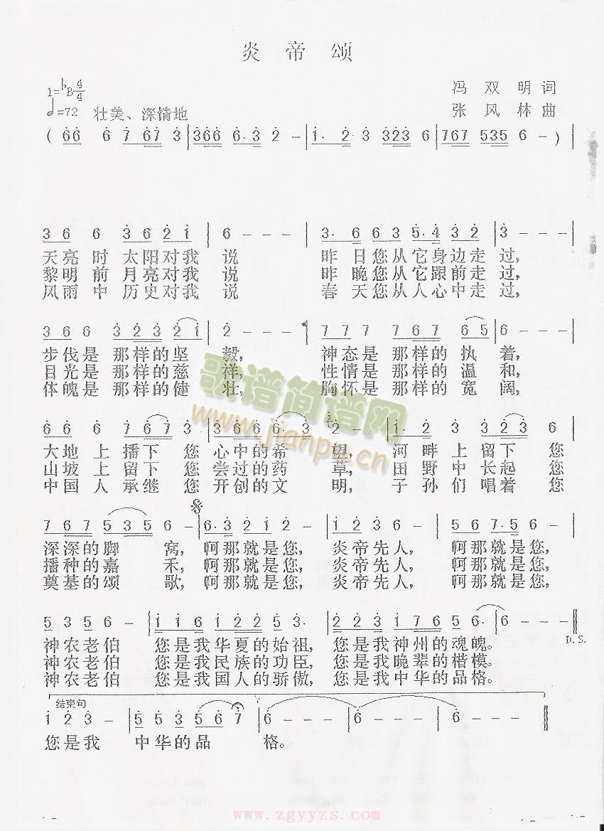 炎帝颂(三字歌谱)1