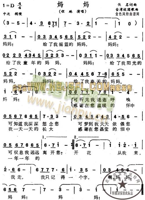 妈妈a(三字歌谱)1