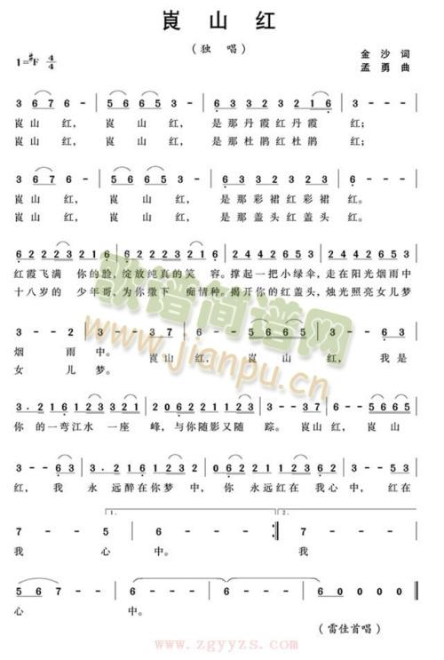 崀山红(三字歌谱)1