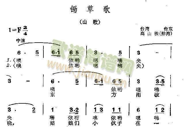 锄草歌(三字歌谱)1