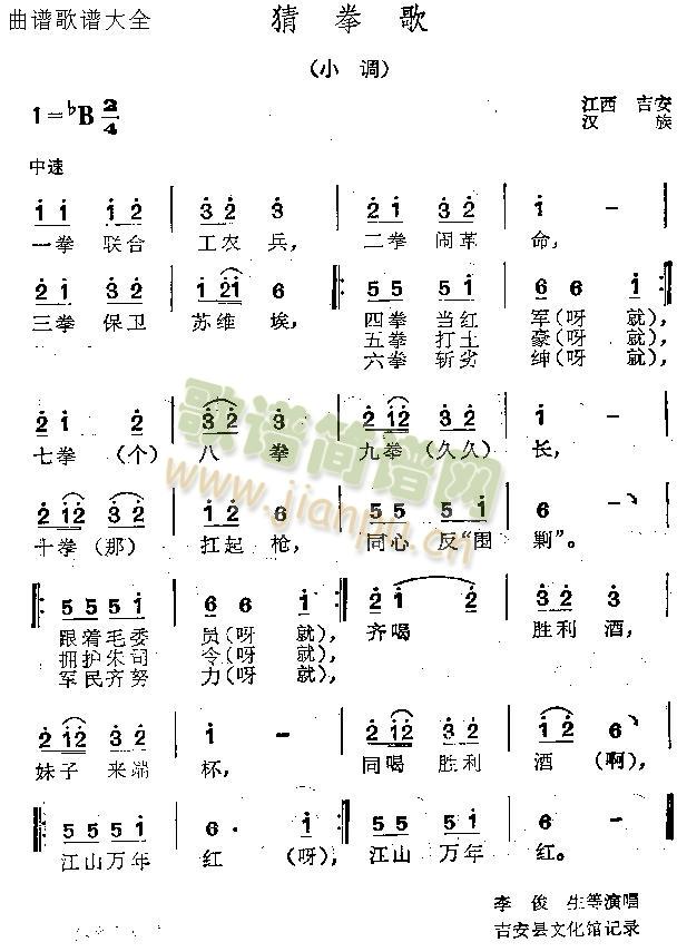 猜拳歌(三字歌谱)1