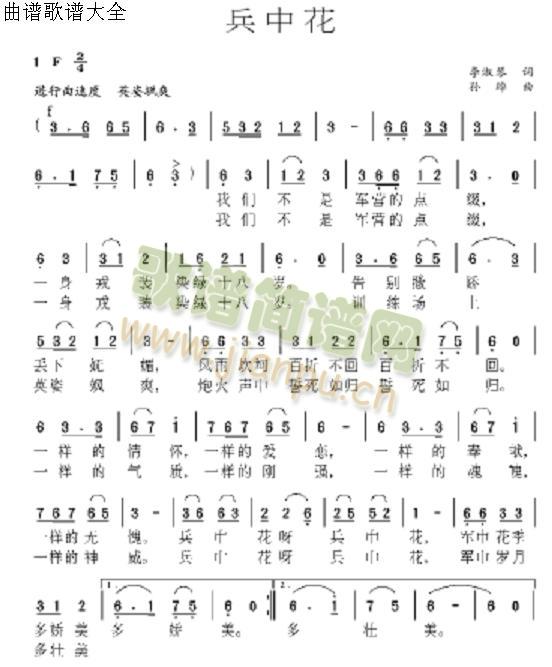 兵中花(三字歌谱)1