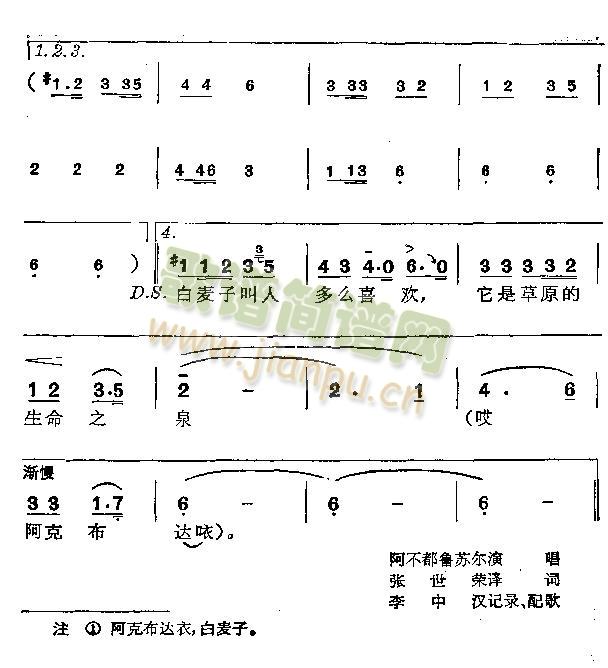 白麦子(三字歌谱)3