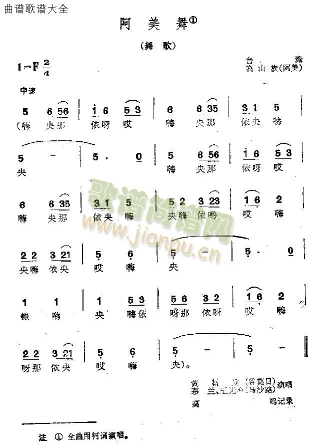 阿美舞(三字歌谱)1