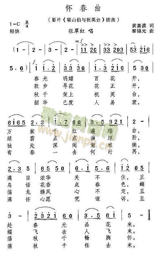 怀春曲(三字歌谱)1