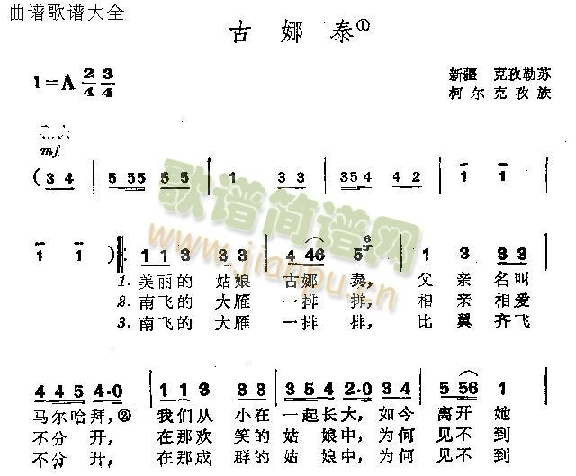 古娜泰(三字歌谱)1