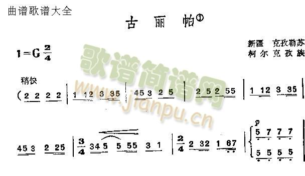 古丽帕(三字歌谱)1