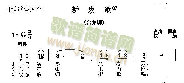 耕农歌(三字歌谱)1