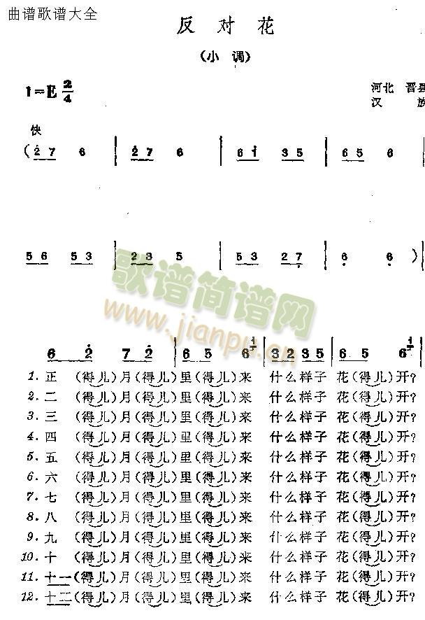 反对花(三字歌谱)1