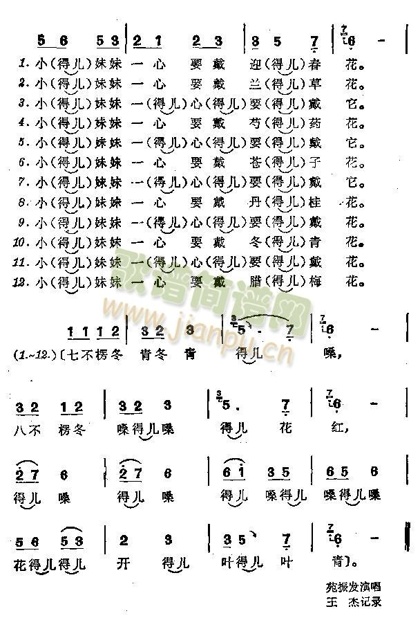 反对花(三字歌谱)3