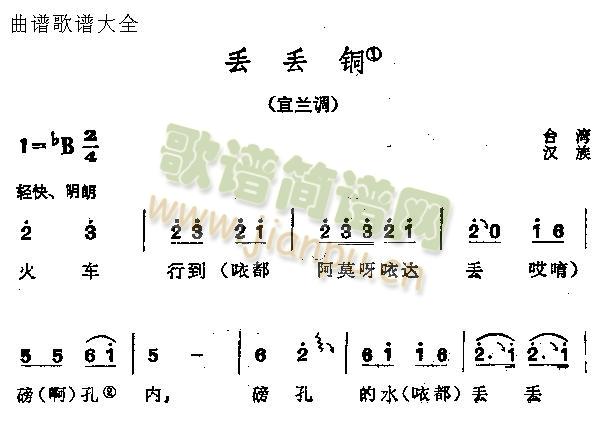 丢丢铜(三字歌谱)1