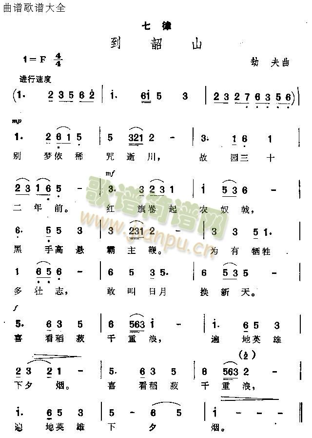 到韶山(三字歌谱)1