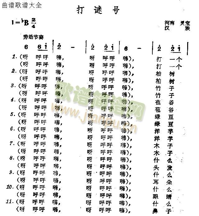 打谜号(三字歌谱)1