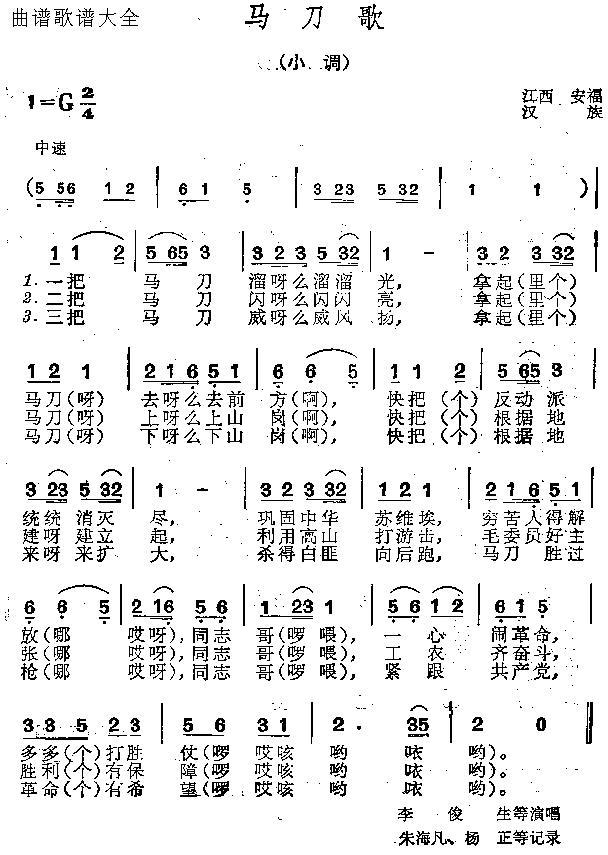 马刀歌(三字歌谱)1