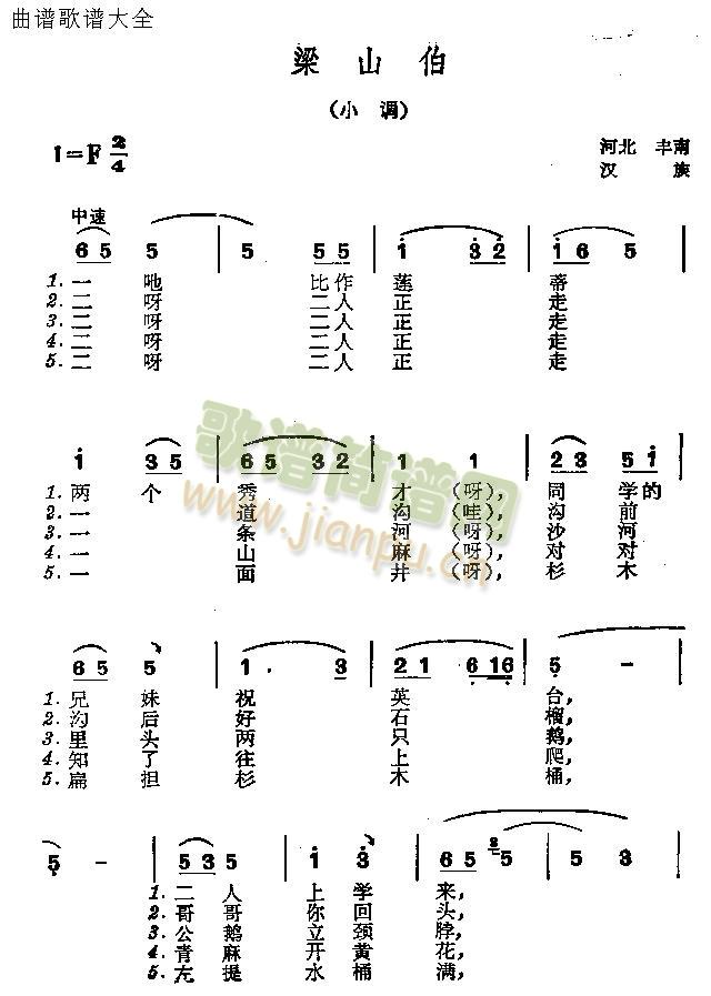梁山伯(三字歌谱)1