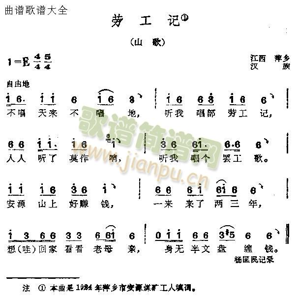 劳工记(三字歌谱)1