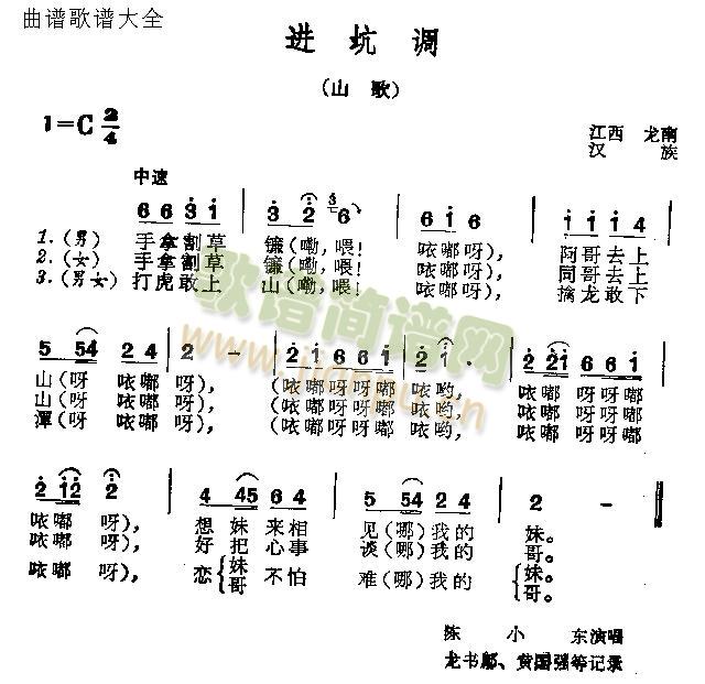 进炕调(三字歌谱)1