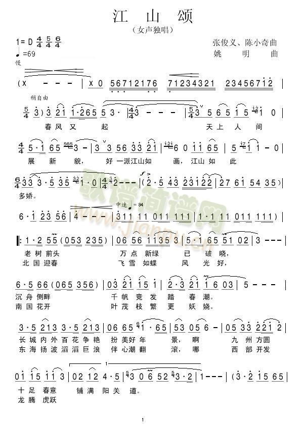 江山颂(三字歌谱)1