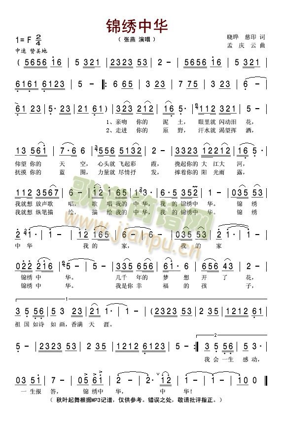 绣中华(三字歌谱)1