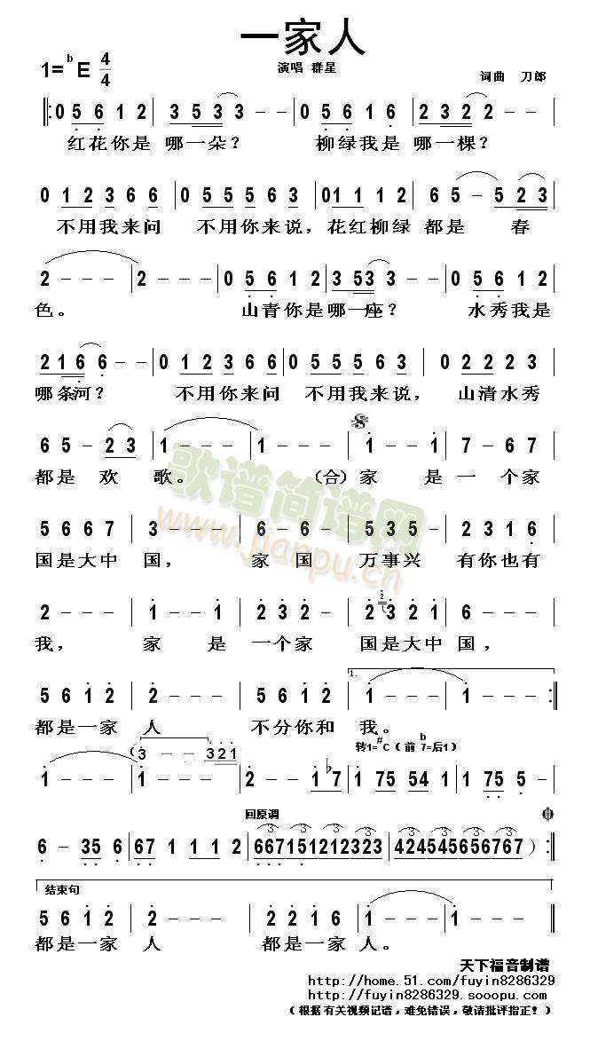 一家人(三字歌谱)1