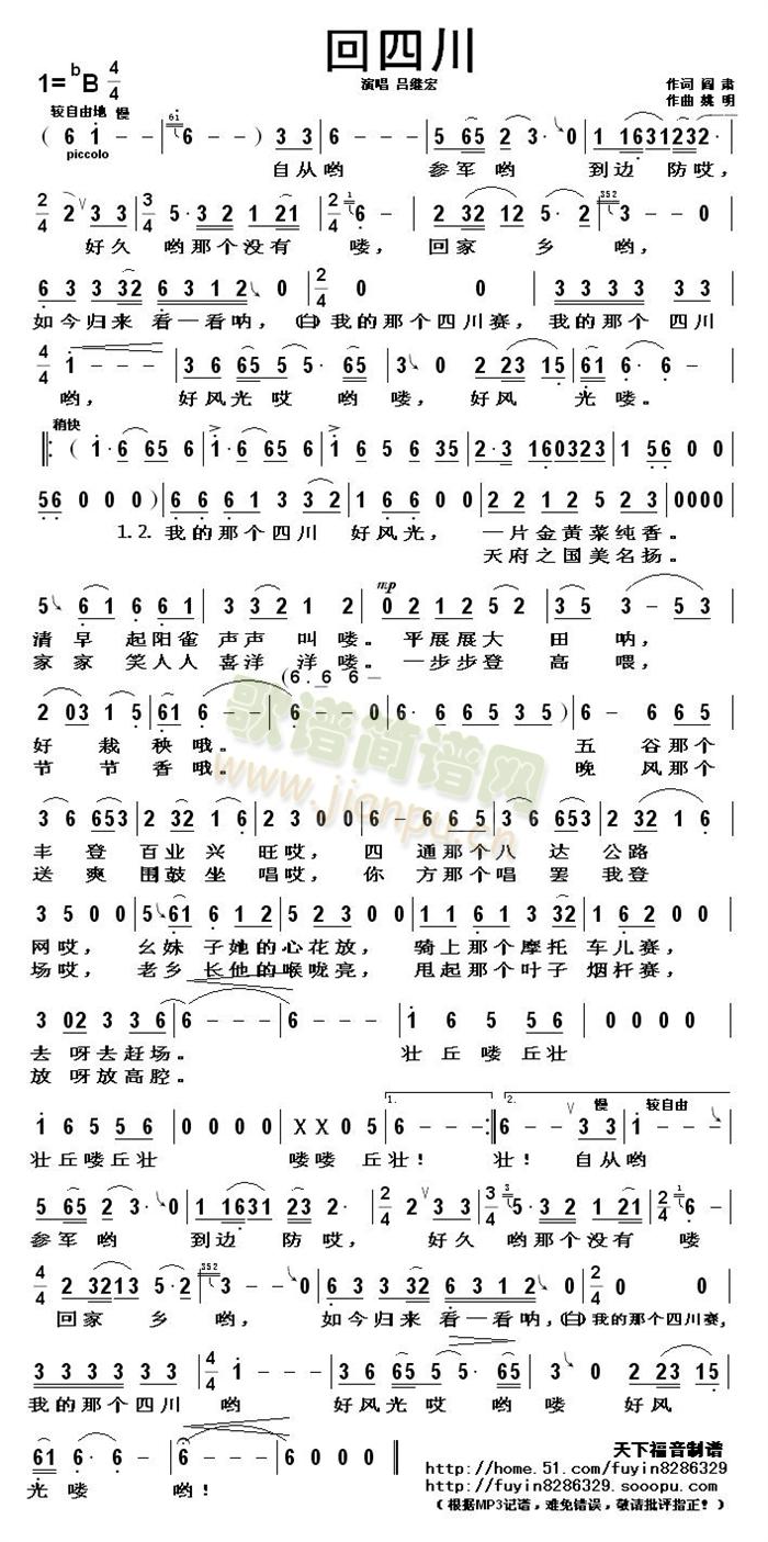 回四川(三字歌谱)1