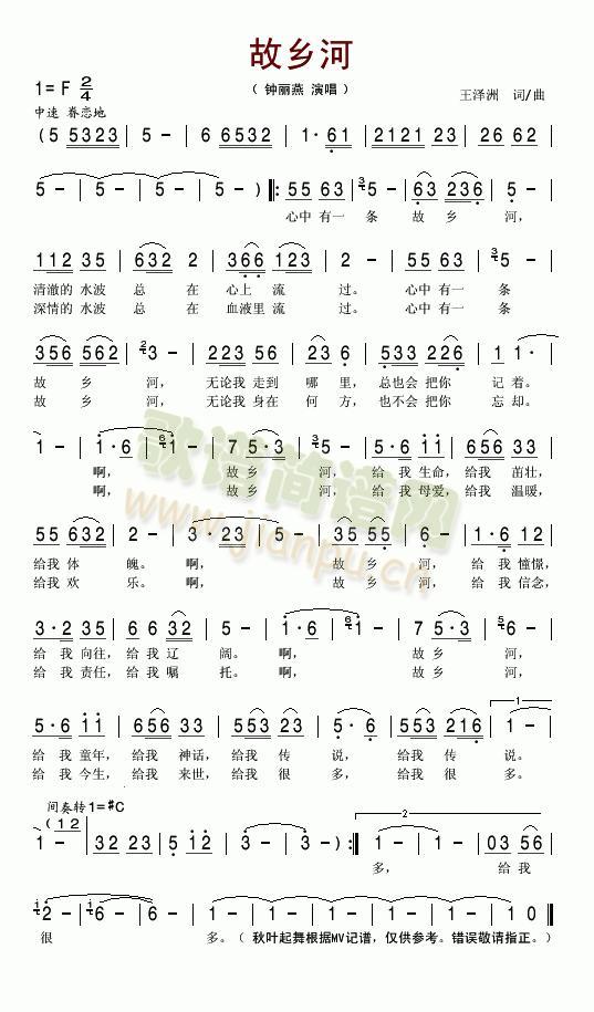 故乡河(三字歌谱)1