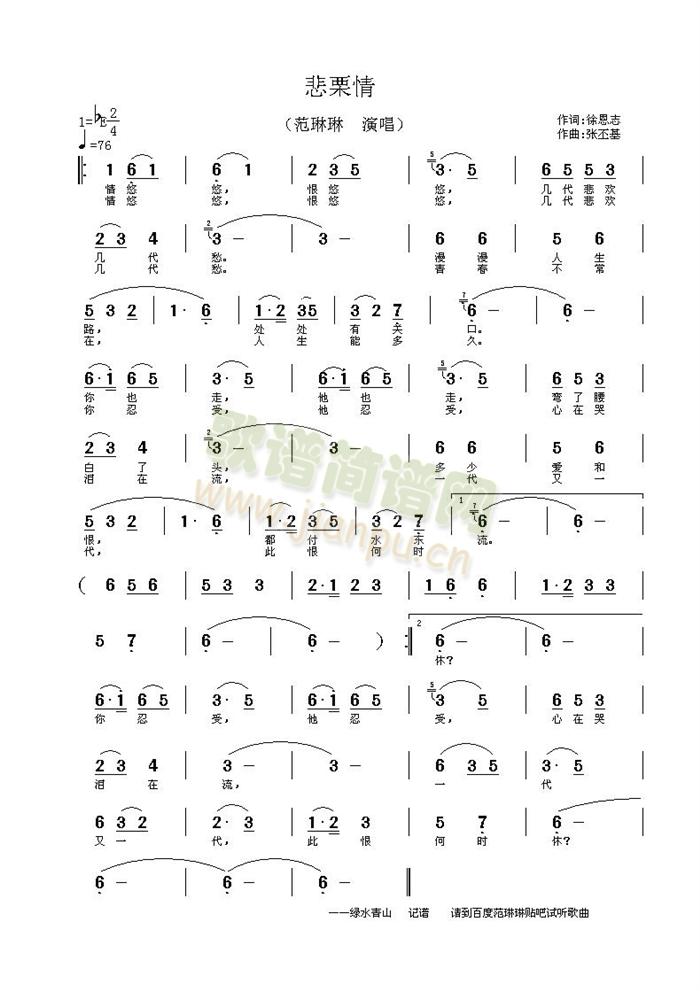悲栗情(三字歌谱)1
