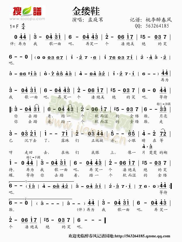 金缕鞋(三字歌谱)1