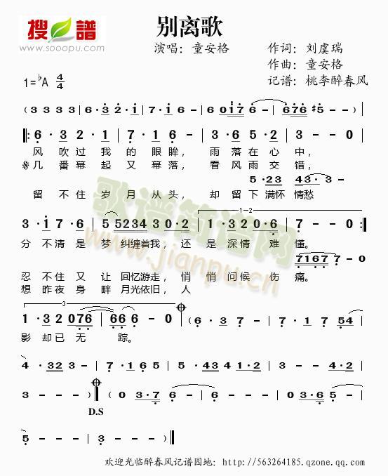 别离歌(三字歌谱)1