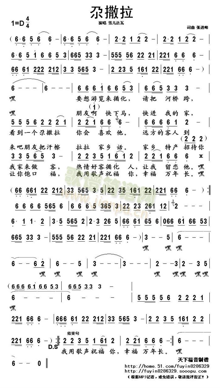 尕撒拉(三字歌谱)1