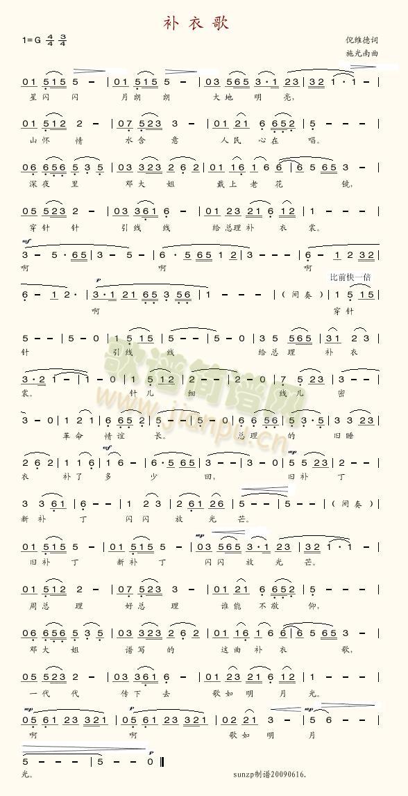 补衣歌(三字歌谱)1