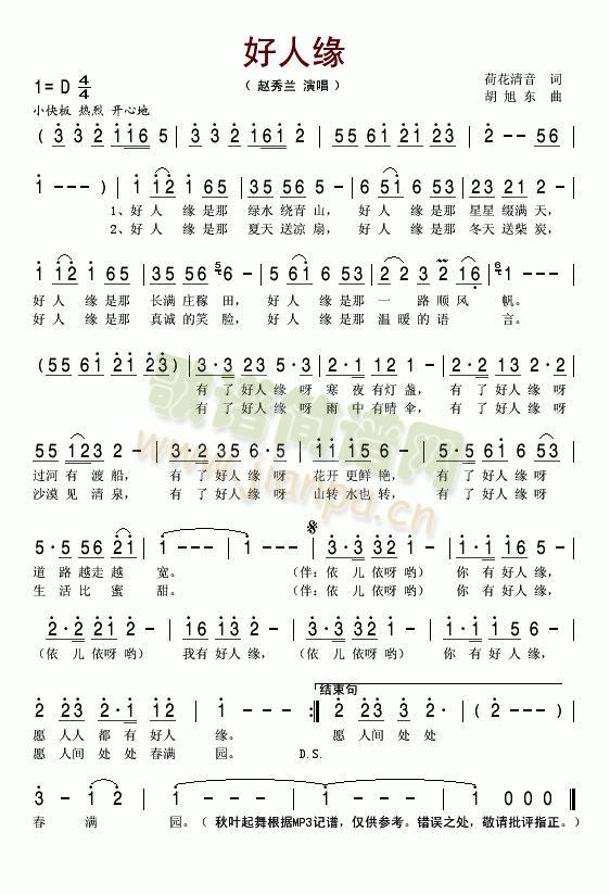 好人缘(三字歌谱)1