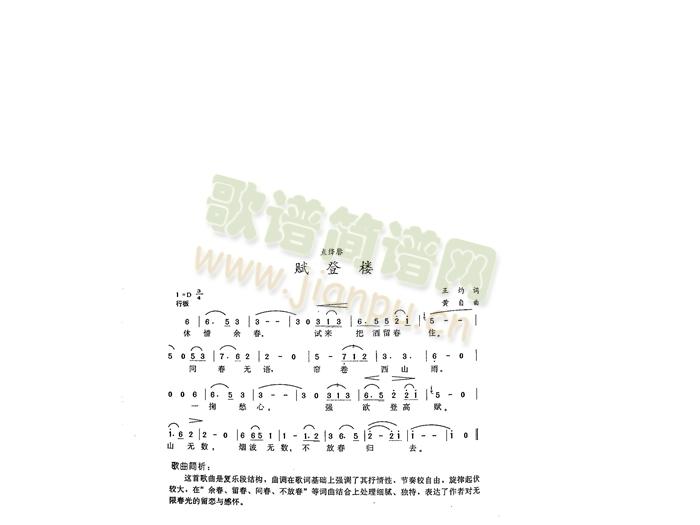 赋登楼(三字歌谱)1