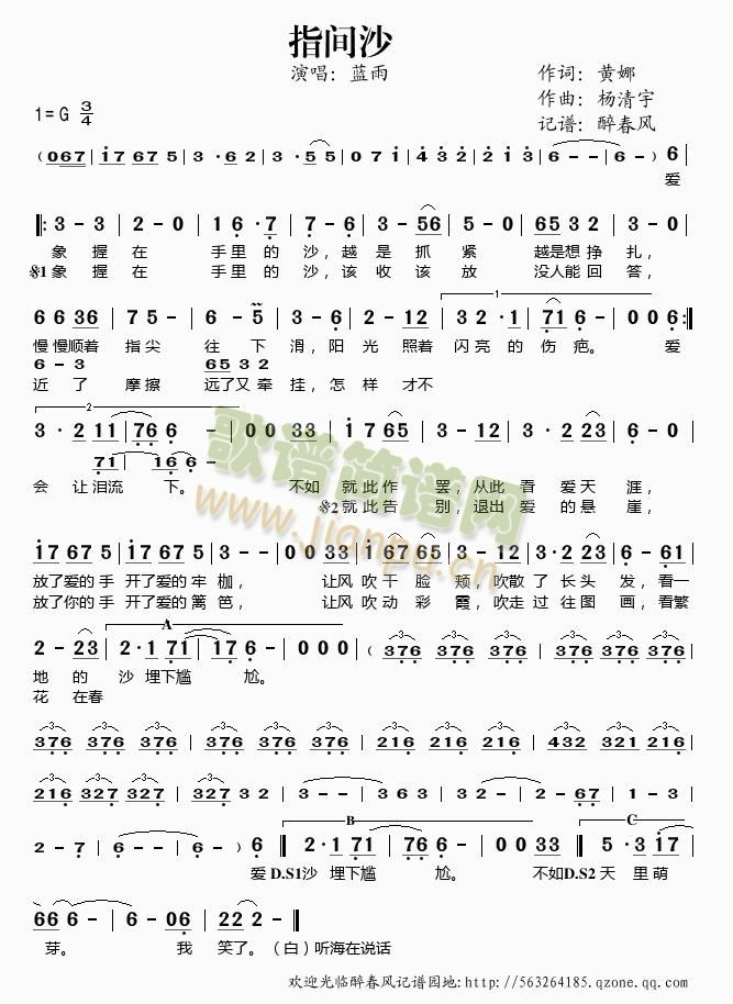 指间沙(三字歌谱)1