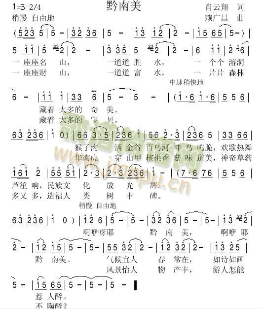 黔南美(三字歌谱)1