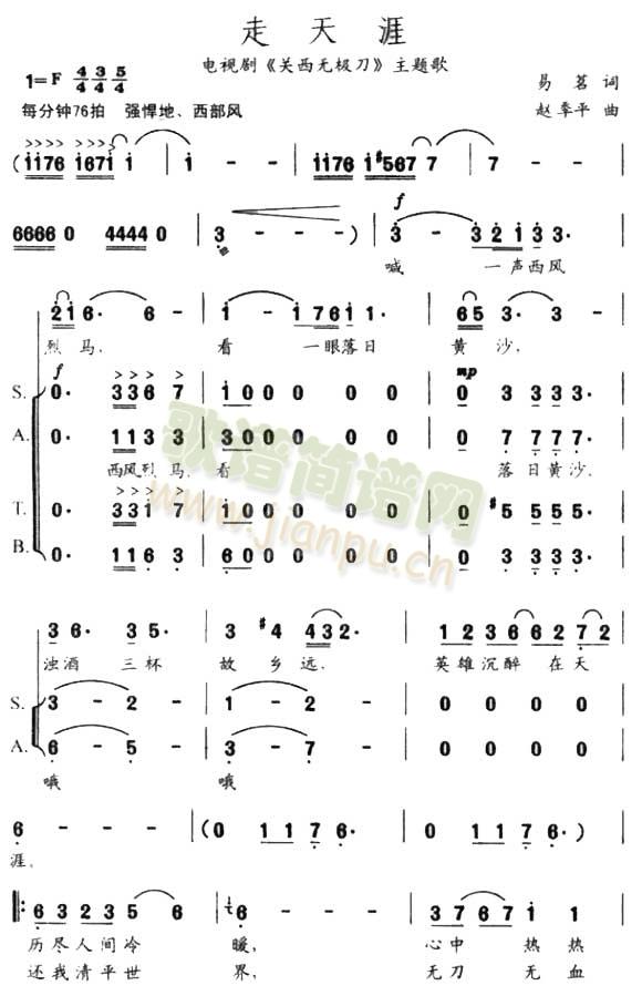走天涯(三字歌谱)1