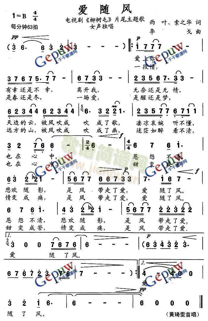 爱随风(三字歌谱)1