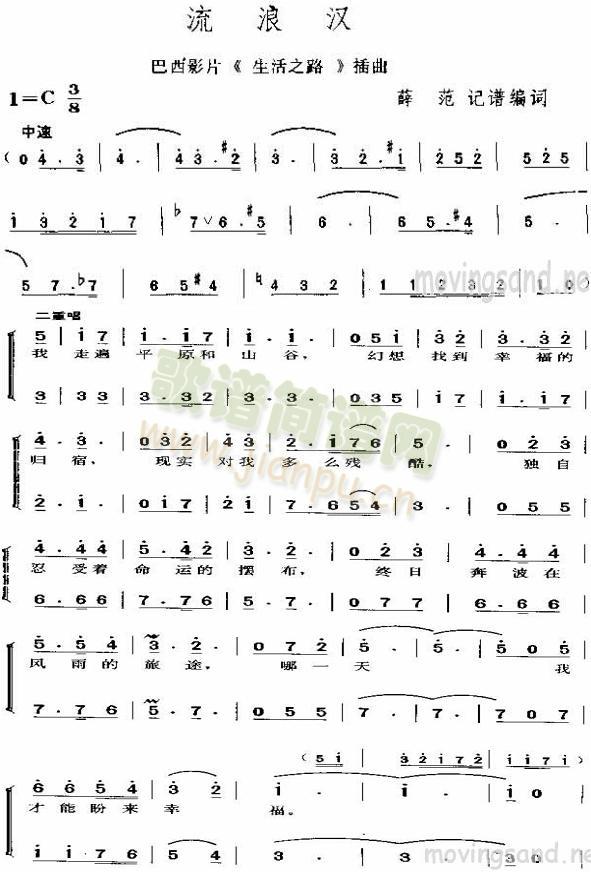 流浪汉(三字歌谱)1