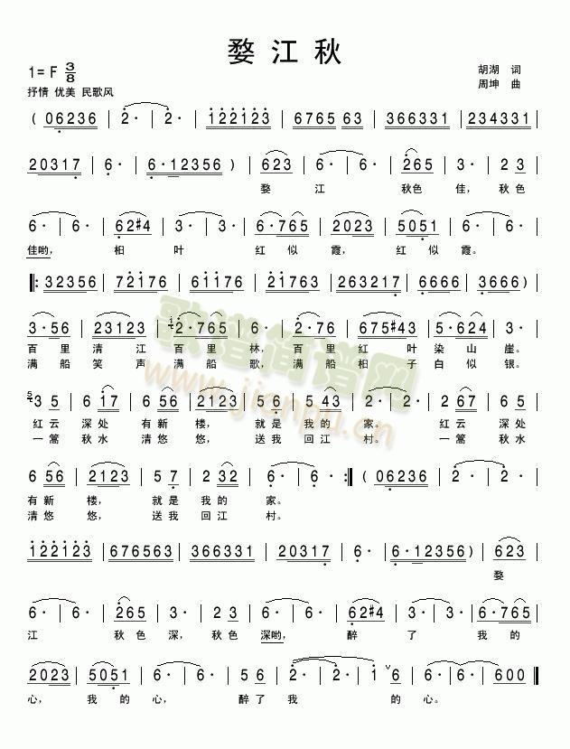 婺江秋(三字歌谱)1