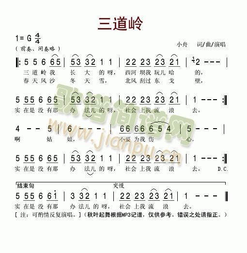 三道岭(三字歌谱)1