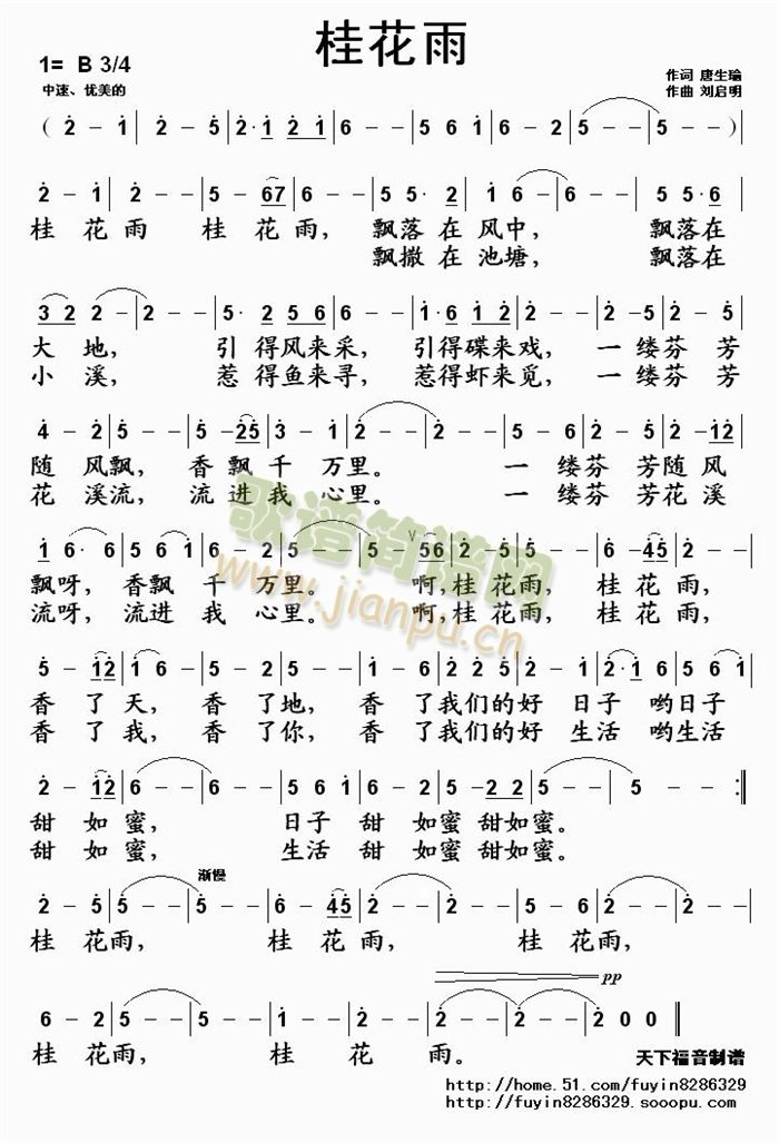 桂花雨(三字歌谱)1