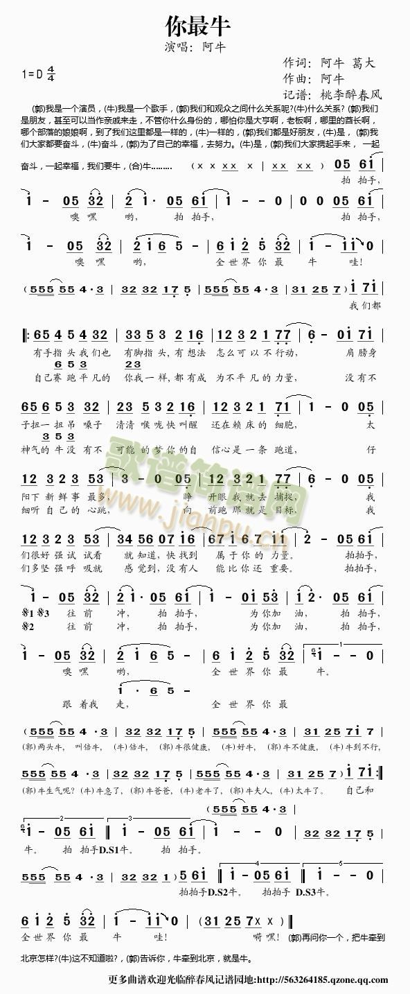 你最牛(三字歌谱)1