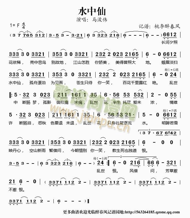 水中仙(三字歌谱)1