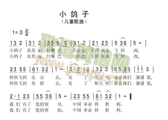 小鸽子(三字歌谱)1