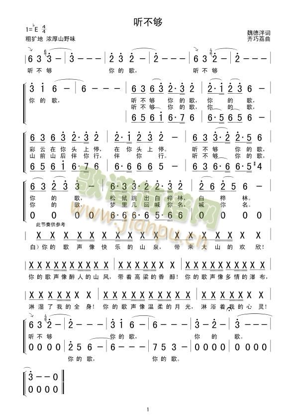 听不够(三字歌谱)1