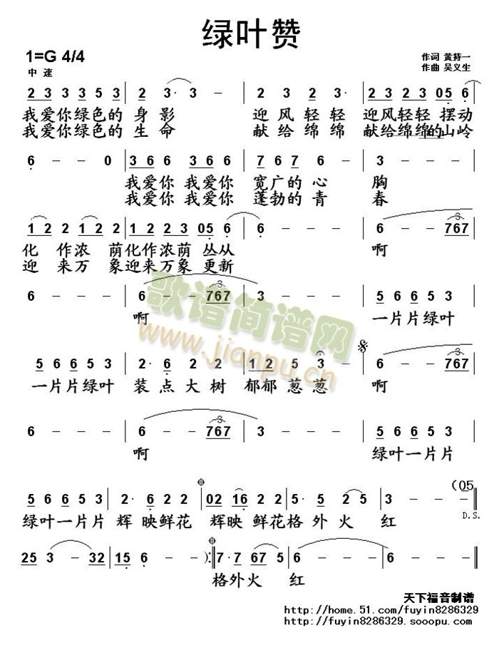 绿叶赞(三字歌谱)1
