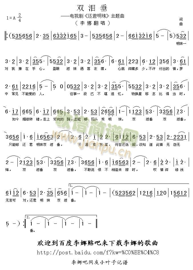 泪双垂(三字歌谱)1