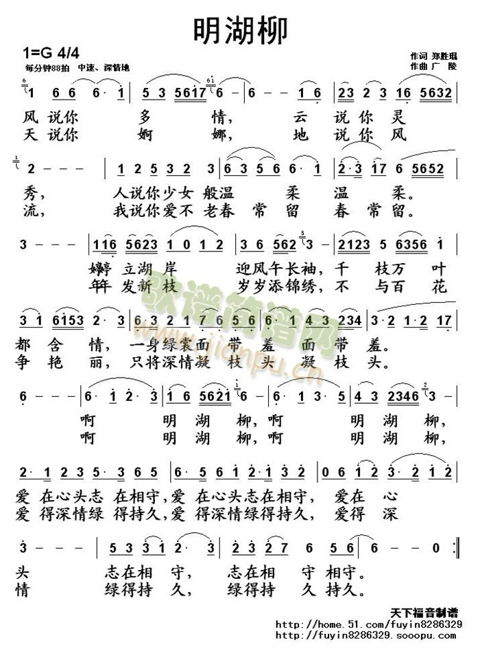 明湖柳(三字歌谱)1
